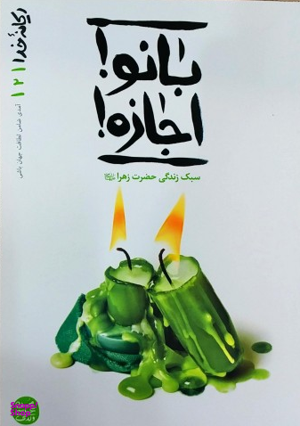 ریحانه خدا 2