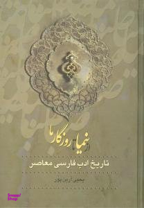 از نیما تا روزگار ما جلد 3