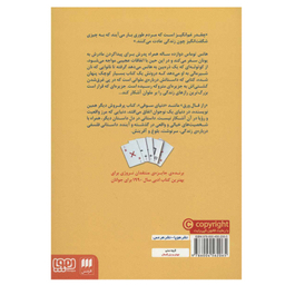 کتاب راز فال ورق اثر یاستین گوردر انتشارت هوپا
