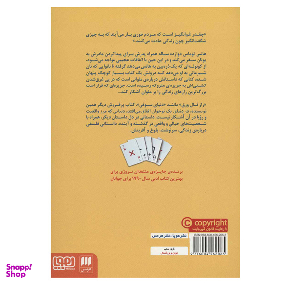 کتاب راز فال ورق اثر یاستین گوردر انتشارت هوپا