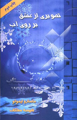 تصویری از عشق بر روی آب