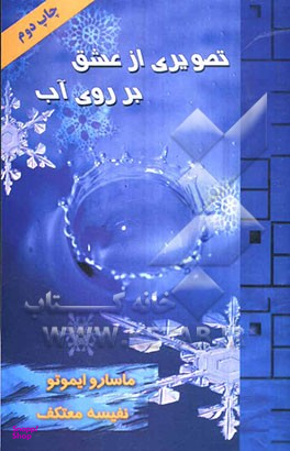 تصویری از عشق بر روی آب
