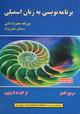 زبان اسمبلی پیشرفته مجتمع 278