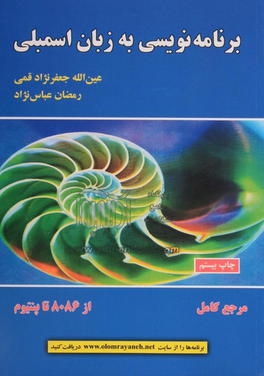 زبان اسمبلی پیشرفته مجتمع 278