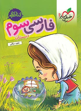 فارسی سوم کار 96