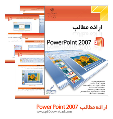 آموزش نرم افزار ام اف تی پاورپوینت