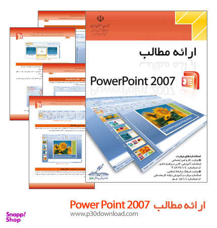 آموزش نرم افزار ام اف تی پاورپوینت