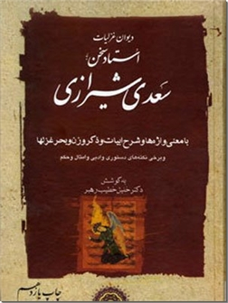 دیوان غزلیات سعدی (2 جلدی)