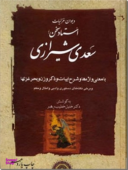 دیوان غزلیات سعدی (2 جلدی)