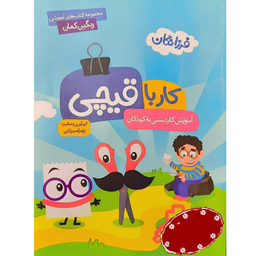 گامی تا فرزانگان کار با قیچی