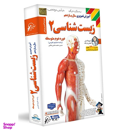 لوح دانش آموزش تصویری زیست شناسی یازدهم