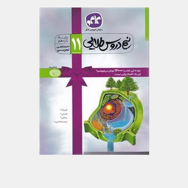 نیم دروس یازدهم اختصاصی تجربی گسترش 96
