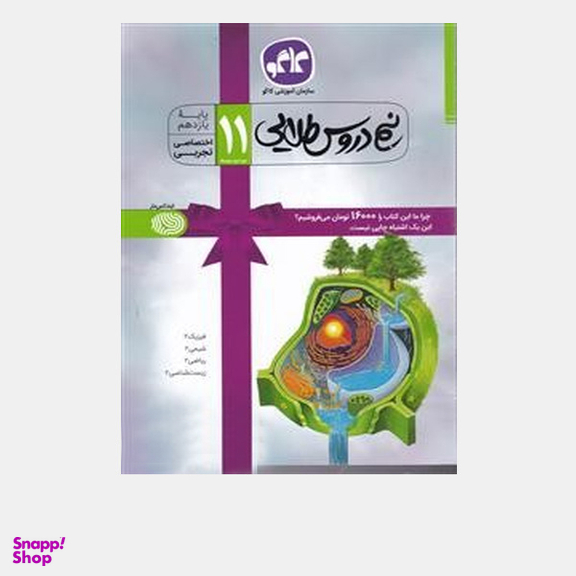 نیم دروس یازدهم اختصاصی تجربی گسترش 96