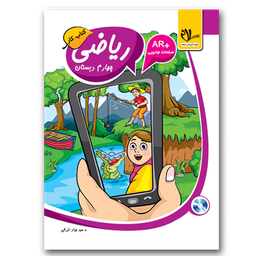 ریاضی چهارم کارسلام 96