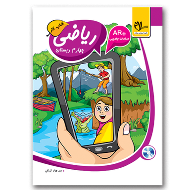 ریاضی چهارم کارسلام 96