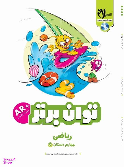 ریاضی چهارم توان برتر سلام 96