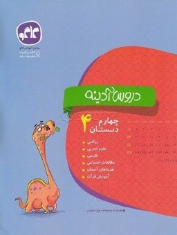 دروس آدینه چهارم گسترش 96