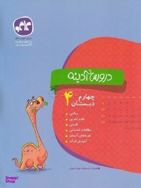 دروس آدینه چهارم گسترش 96