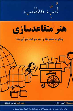 لب مطلب هنر متقاعدسازی نشرپردیس آباریس