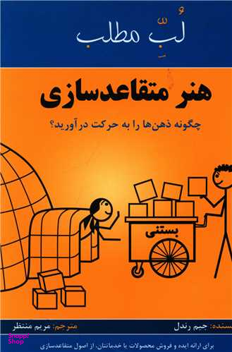 لب مطلب هنر متقاعدسازی نشرپردیس آباریس