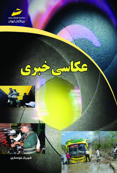 عکاسی خبری