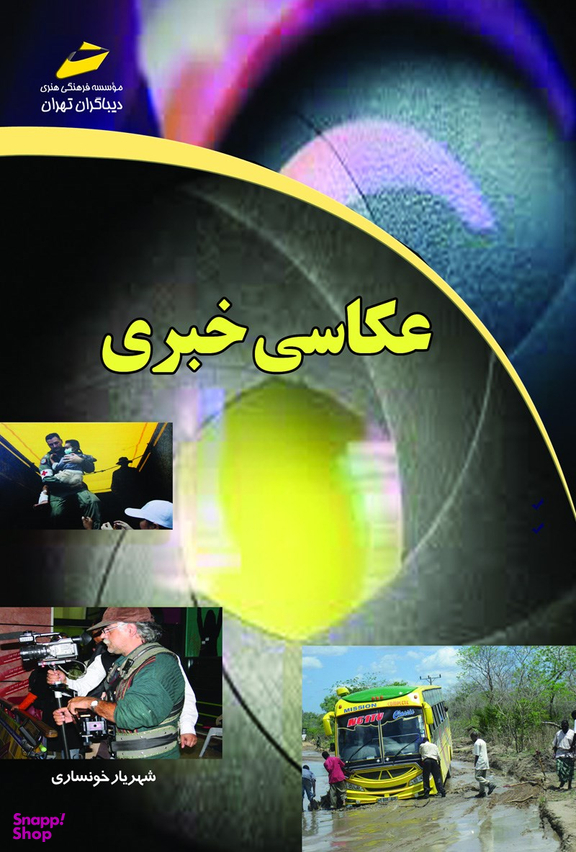عکاسی خبری