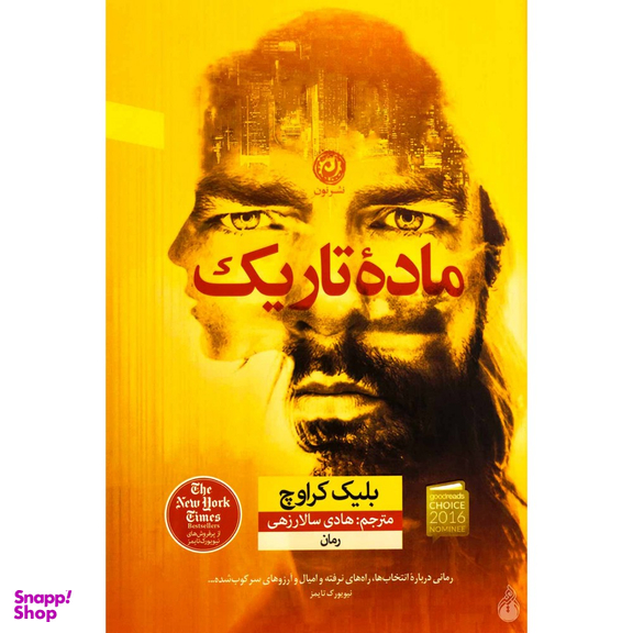 کتاب ماده تاریک اثر بلیک کرواچ نشر نون