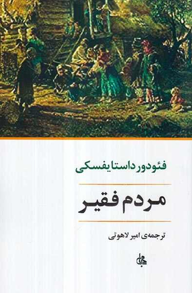 مردم فقیر