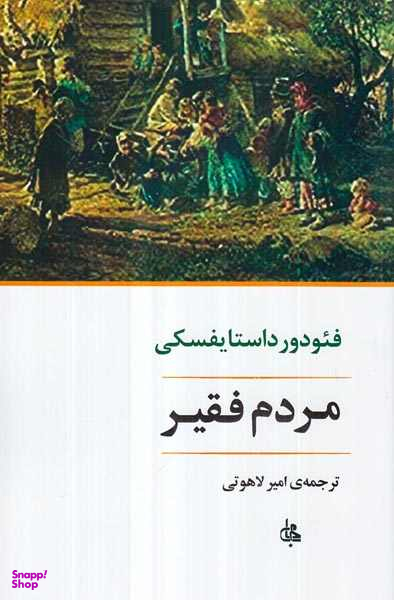 مردم فقیر