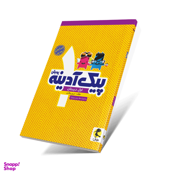 پیک آدینه اول ابتدایی