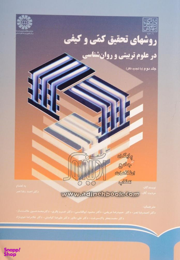 روشهای تحقیق کمی وکیفی درعلوم