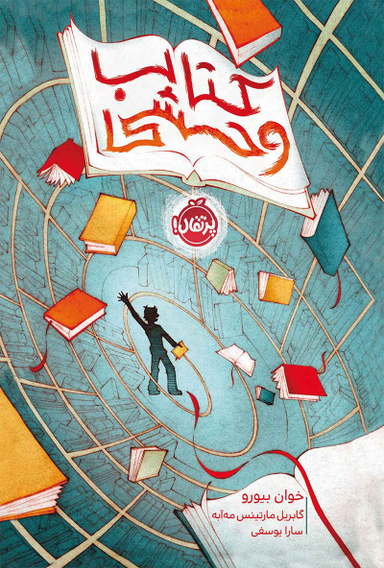کتاب وحشی پرتقال