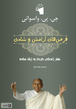 قرص های آرامش وشادی