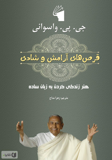 قرص های آرامش وشادی