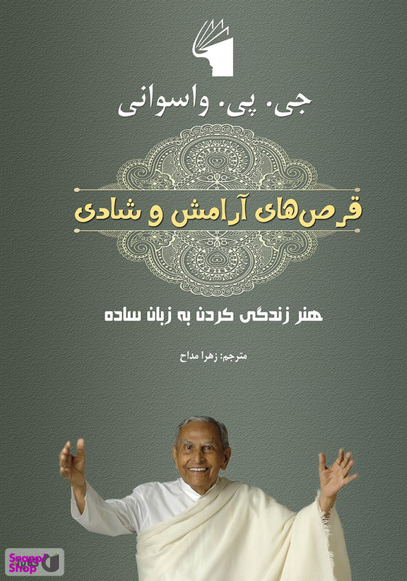 قرص های آرامش وشادی