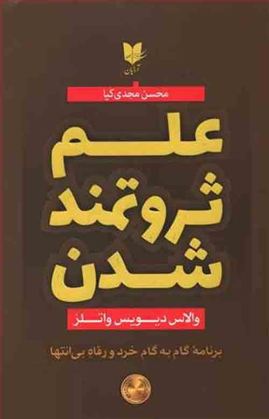 ثروتمند شدن رقعی