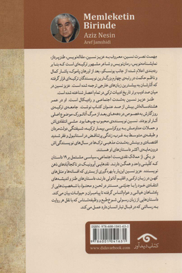 کتاب در یکی از ممالک اثر عزیز نسین نشر دوران