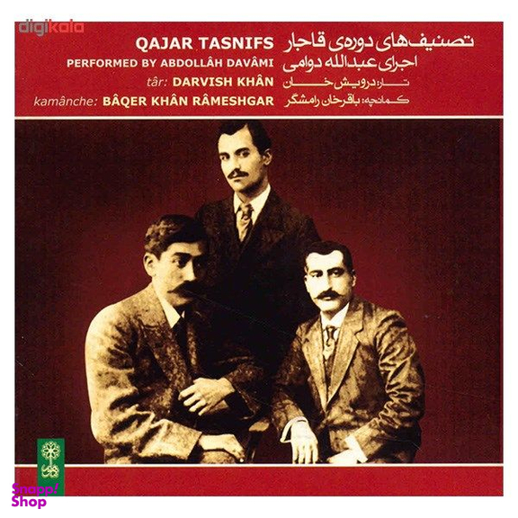 آلبوم موسیقی تصنیف های دوره قاجار اثر عبدالله دوامی نشر ماهور