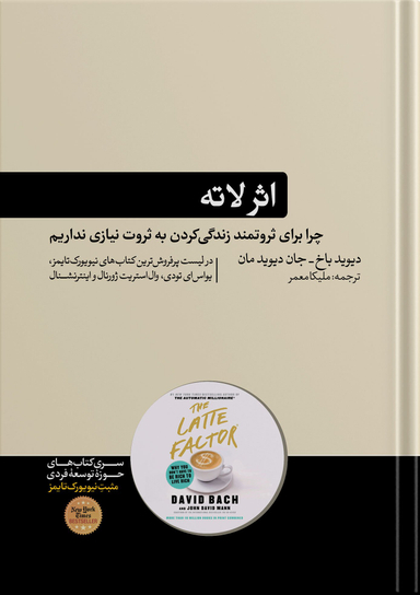 کتاب اثر لاته نشر هورمزد