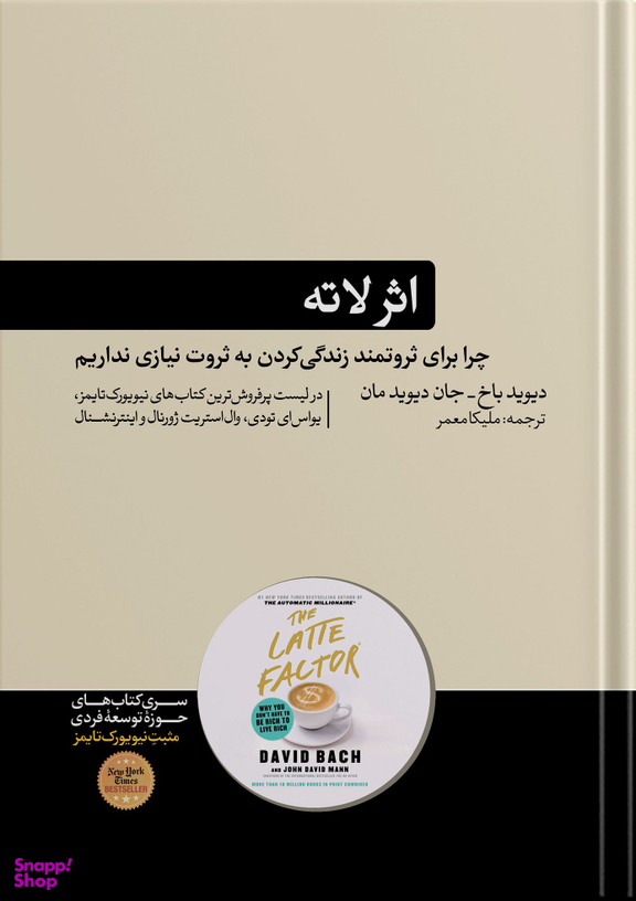 کتاب اثر لاته نشر هورمزد