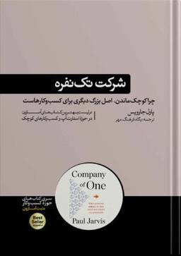 کتاب شرکت تک نفره نشر هورمزد