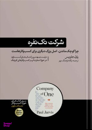 کتاب شرکت تک نفره نشر هورمزد