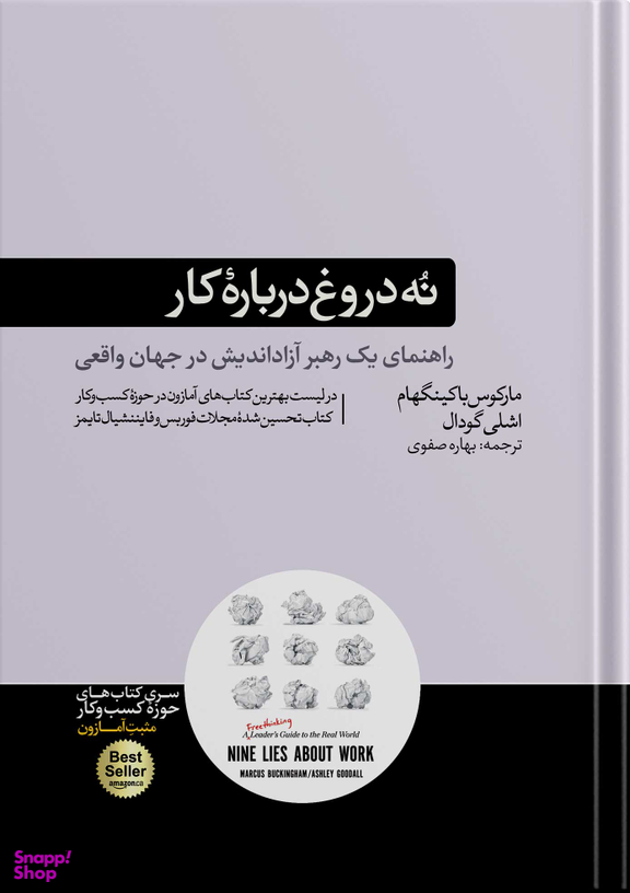 کتاب نه دروغ دربارۀ کار نشر هورمزد