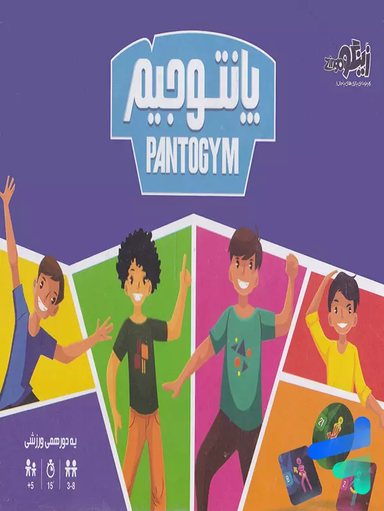 بازی فکری پانتوجیم زینگو (Zingo)