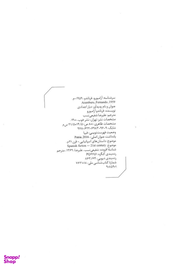 دیار اجدادی