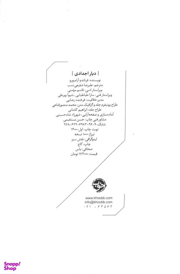 دیار اجدادی