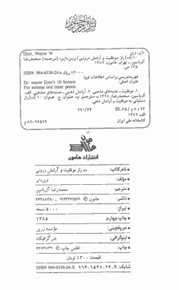 10 راز موفقیت و آرامش درونی
