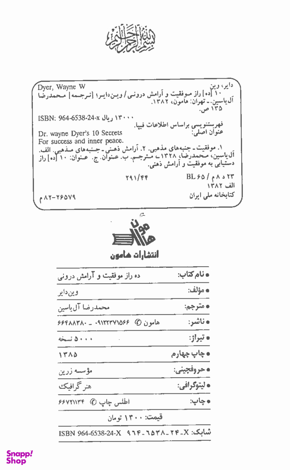 10 راز موفقیت و آرامش درونی