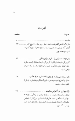 10 راز موفقیت و آرامش درونی