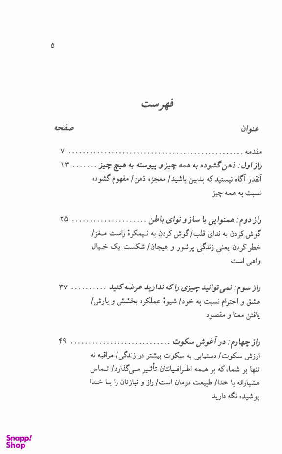 10 راز موفقیت و آرامش درونی